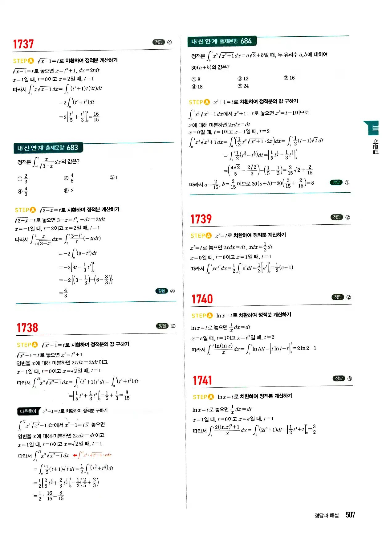 마플시너지 미적분 답지 507페이지