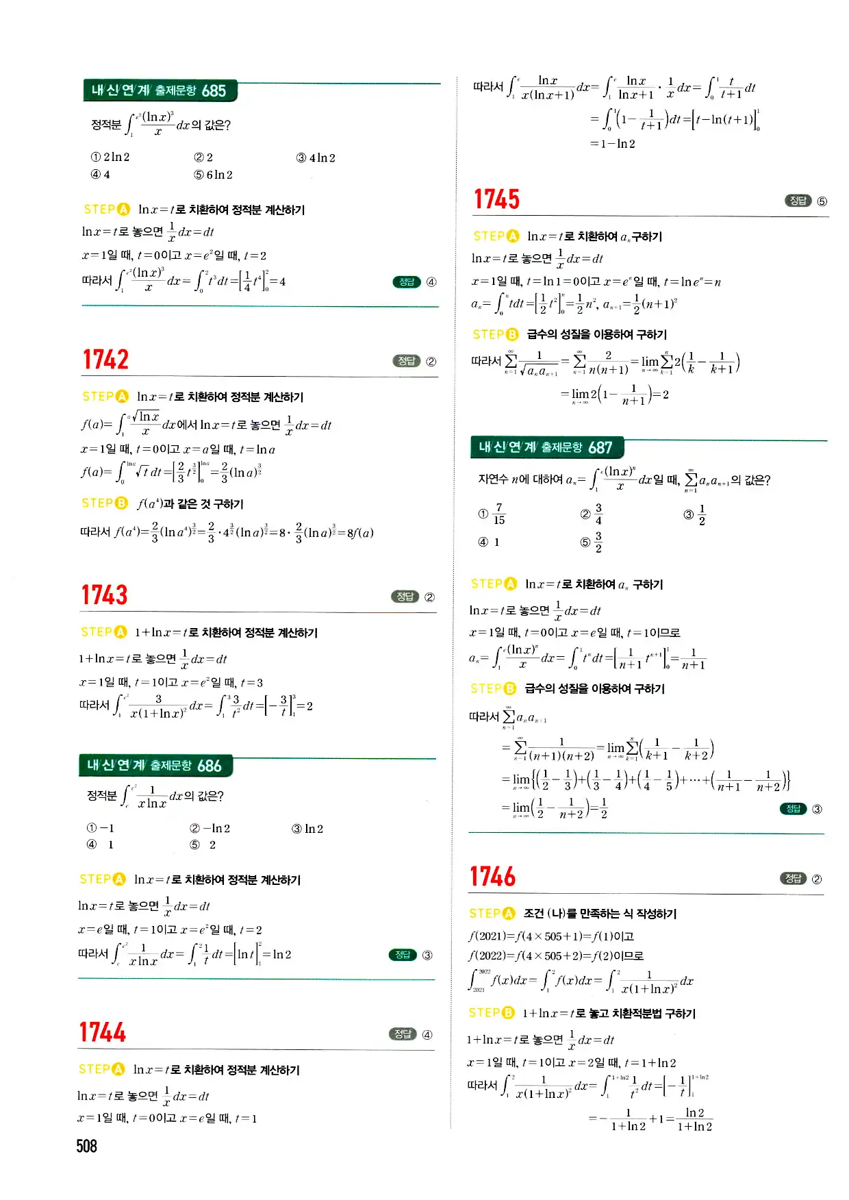 마플시너지 미적분 답지 508페이지