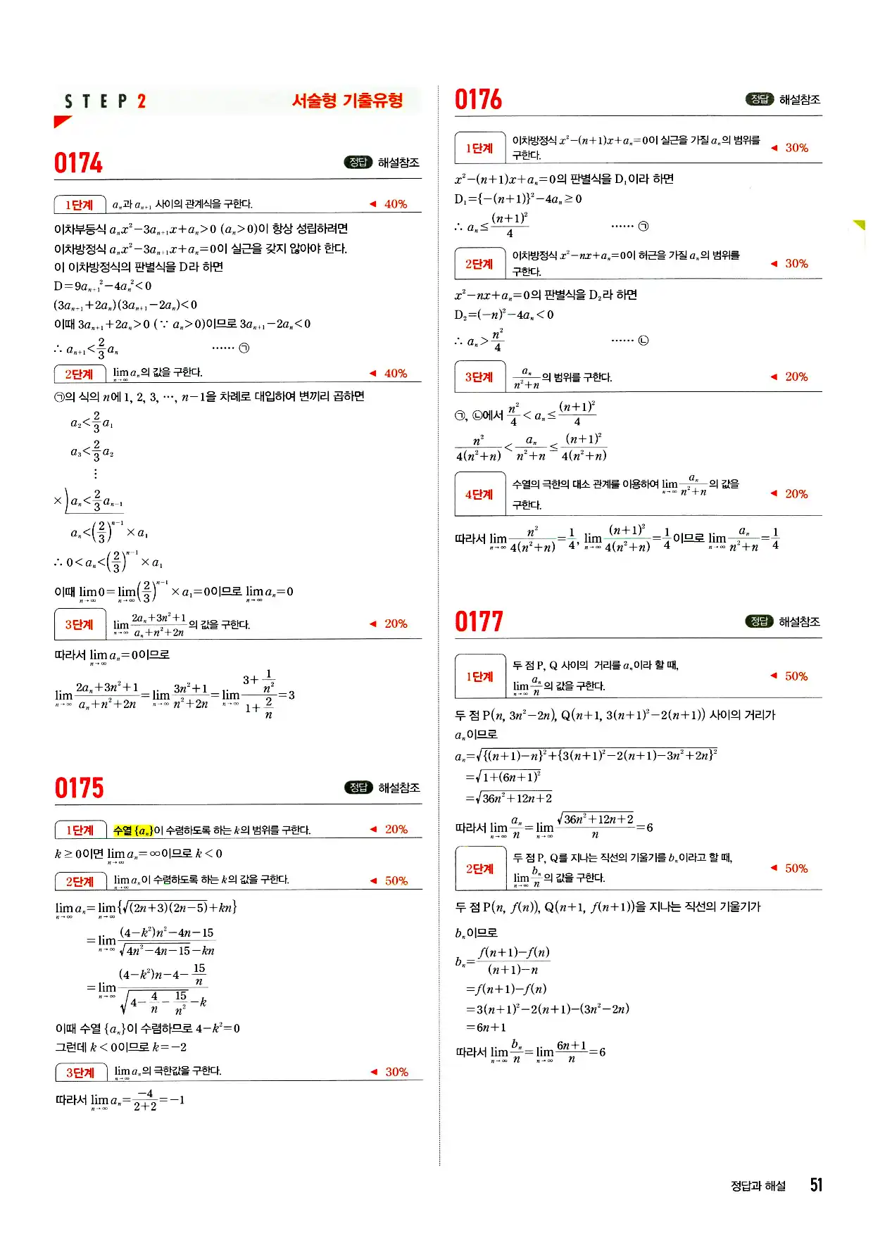 마플시너지 미적분 답지 51페이지