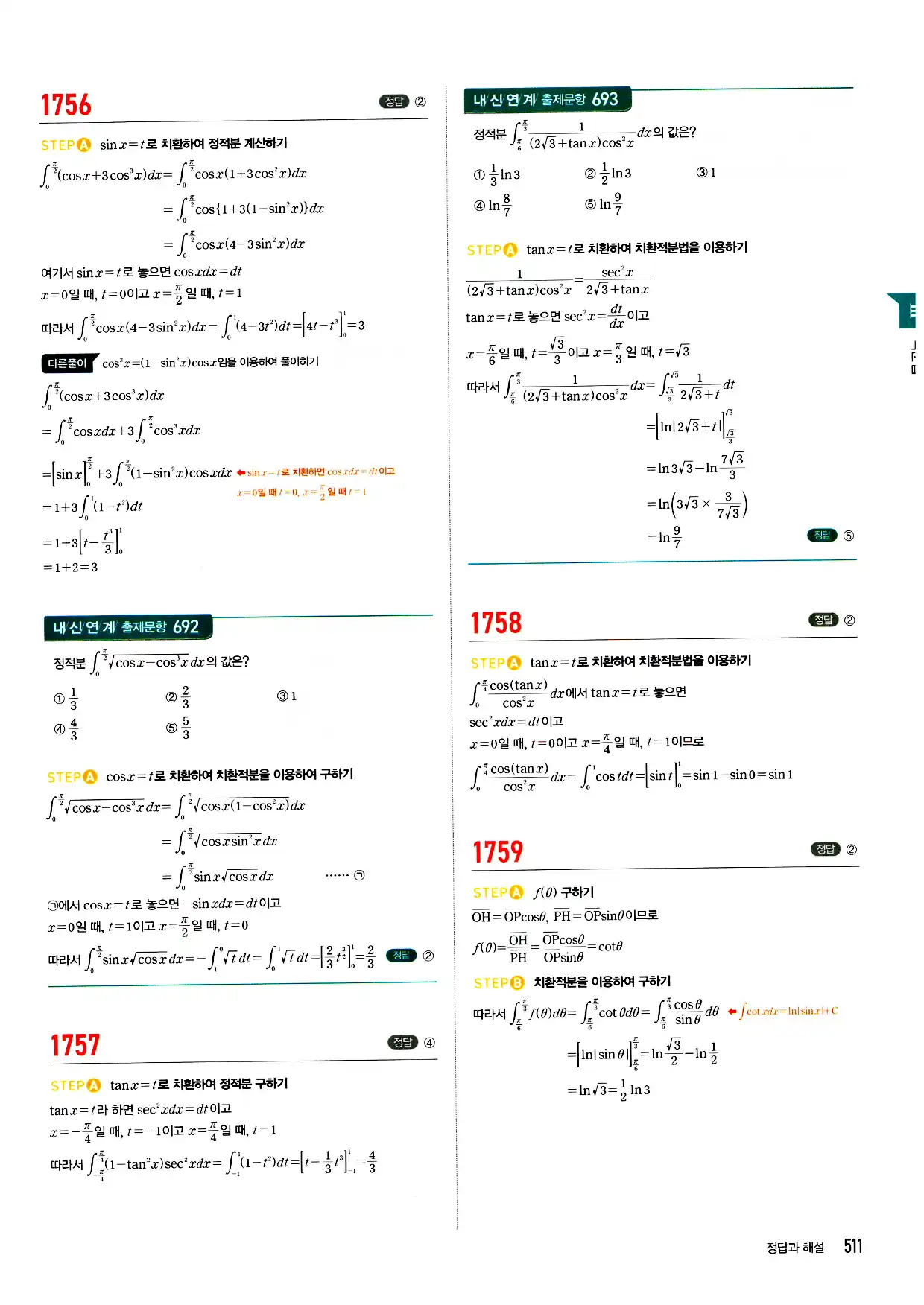 마플시너지 미적분 답지 511페이지