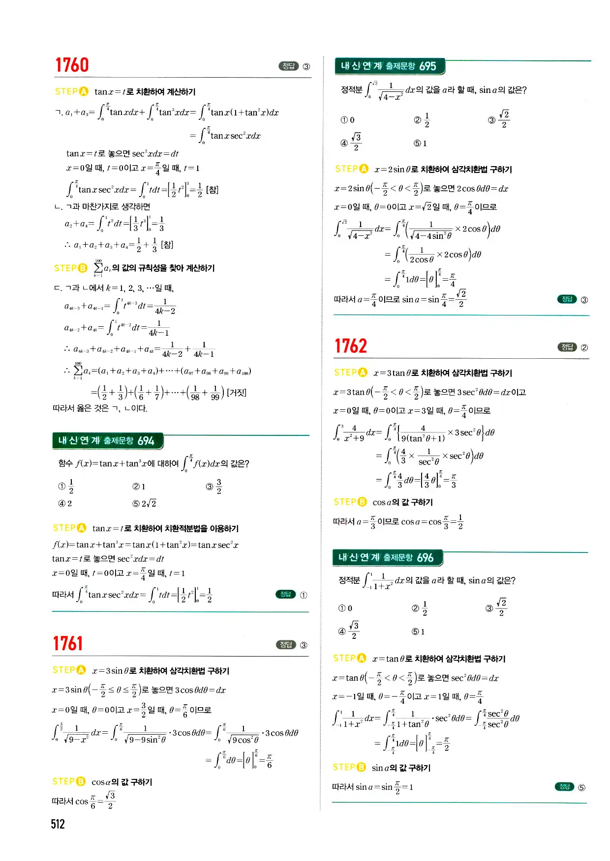 마플시너지 미적분 답지 512페이지