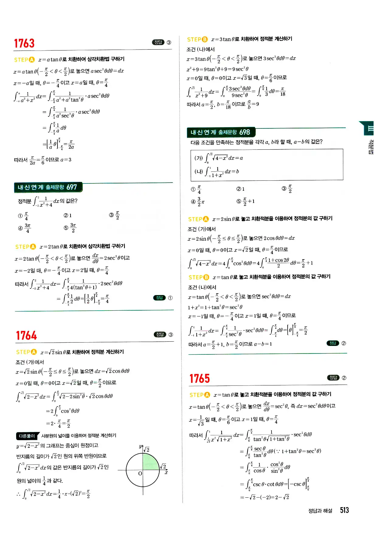마플시너지 미적분 답지 513페이지