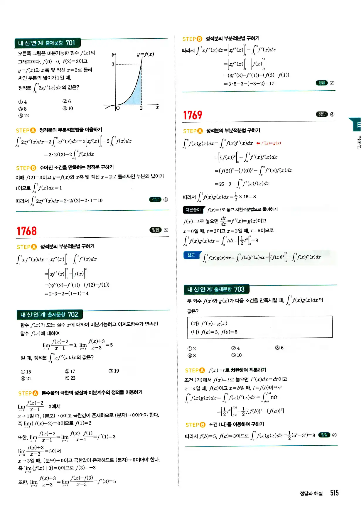 마플시너지 미적분 답지 515페이지