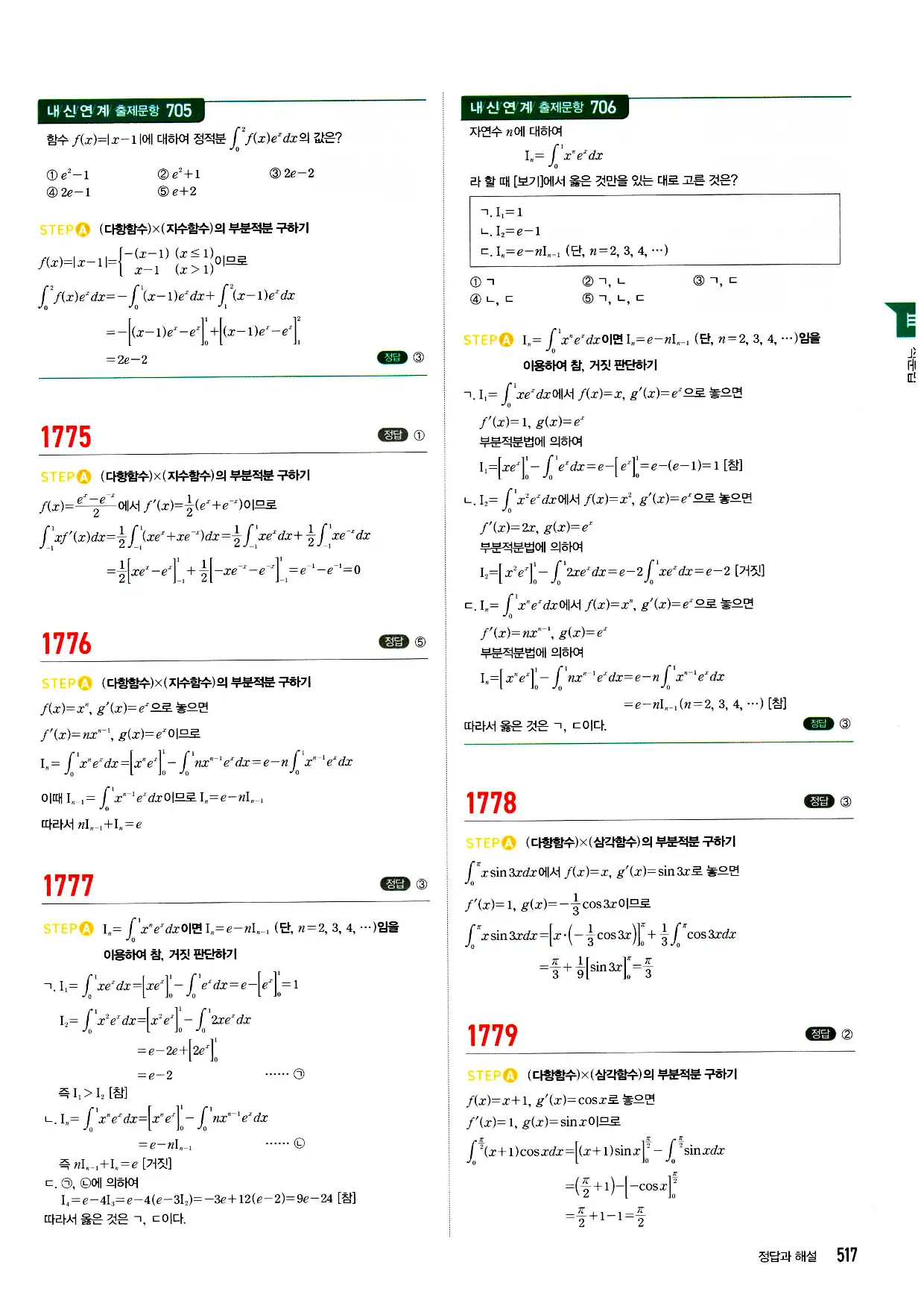 마플시너지 미적분 답지 517페이지