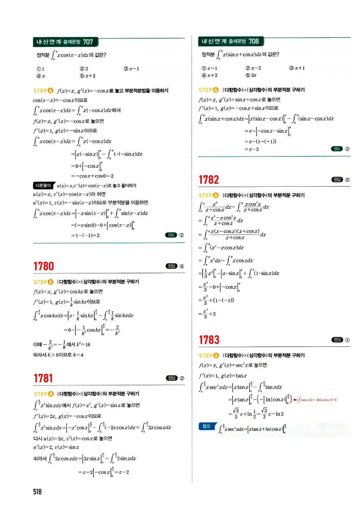 마플시너지 미적분 답지 518페이지
