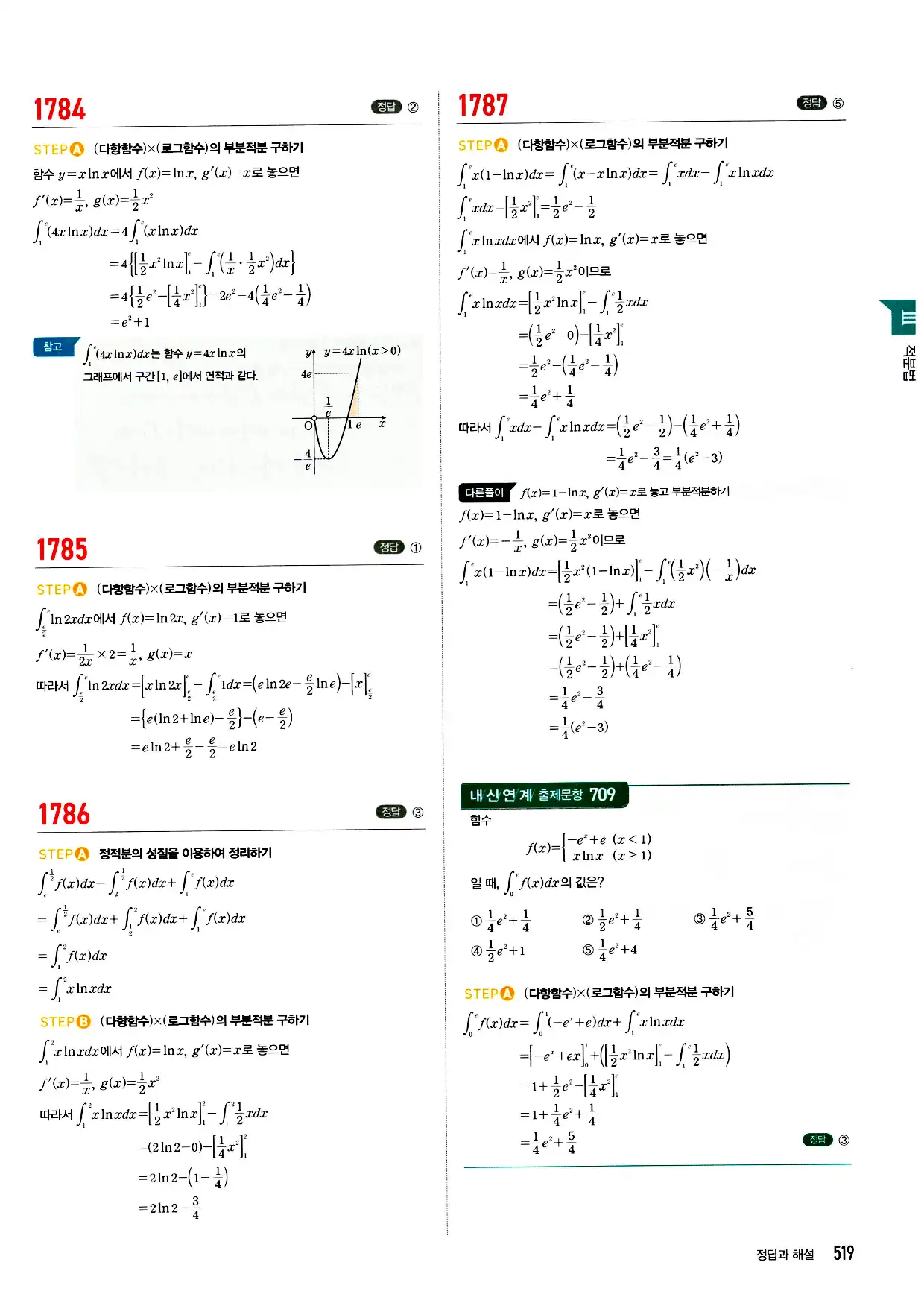 마플시너지 미적분 답지 519페이지
