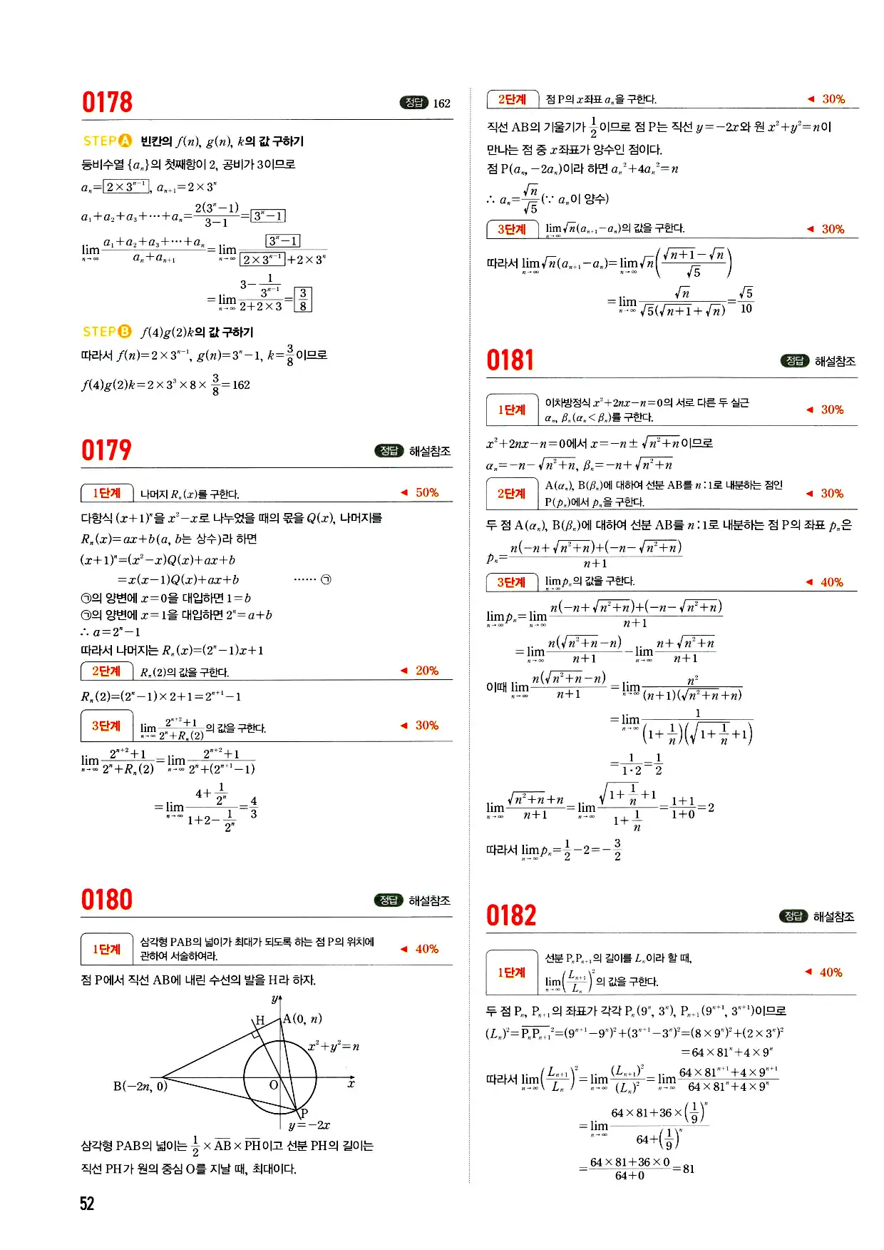 마플시너지 미적분 답지 52페이지