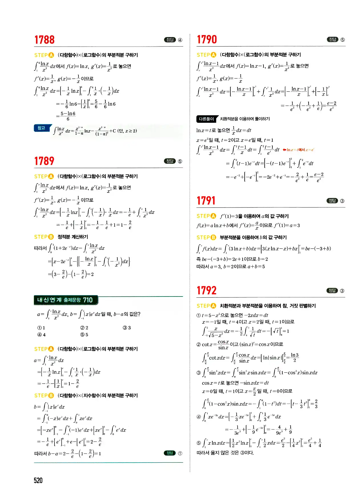 마플시너지 미적분 답지 520페이지