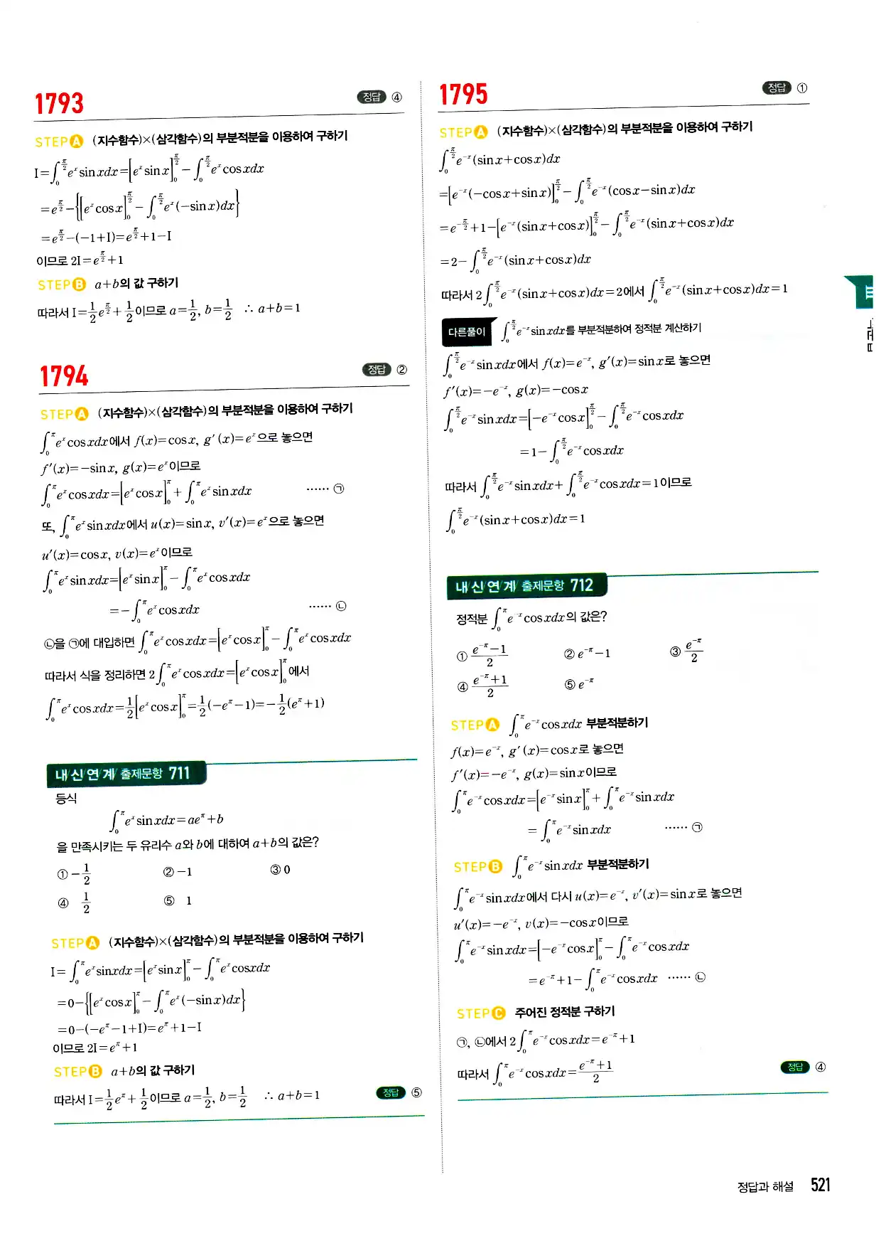 마플시너지 미적분 답지 521페이지