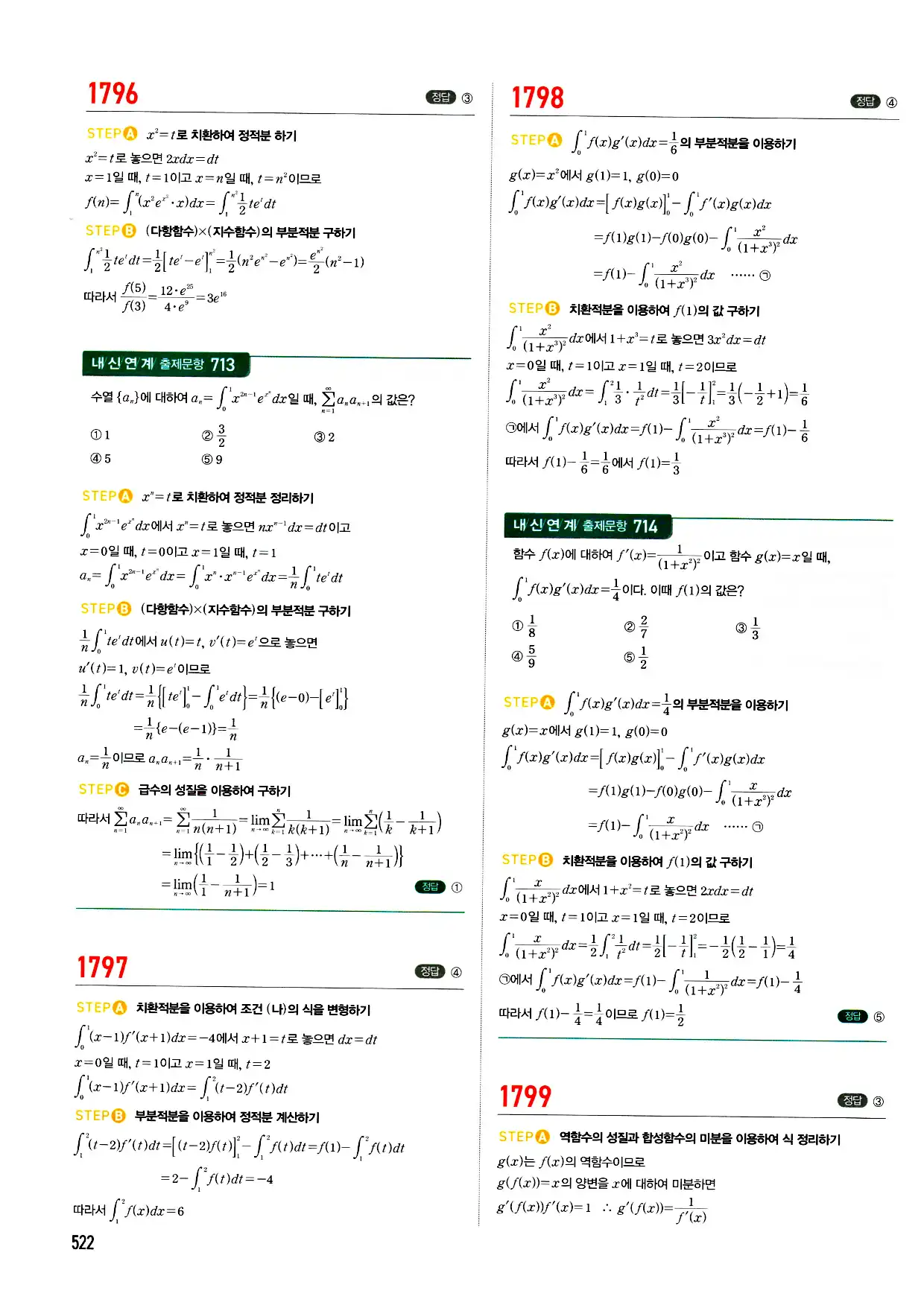 마플시너지 미적분 답지 522페이지
