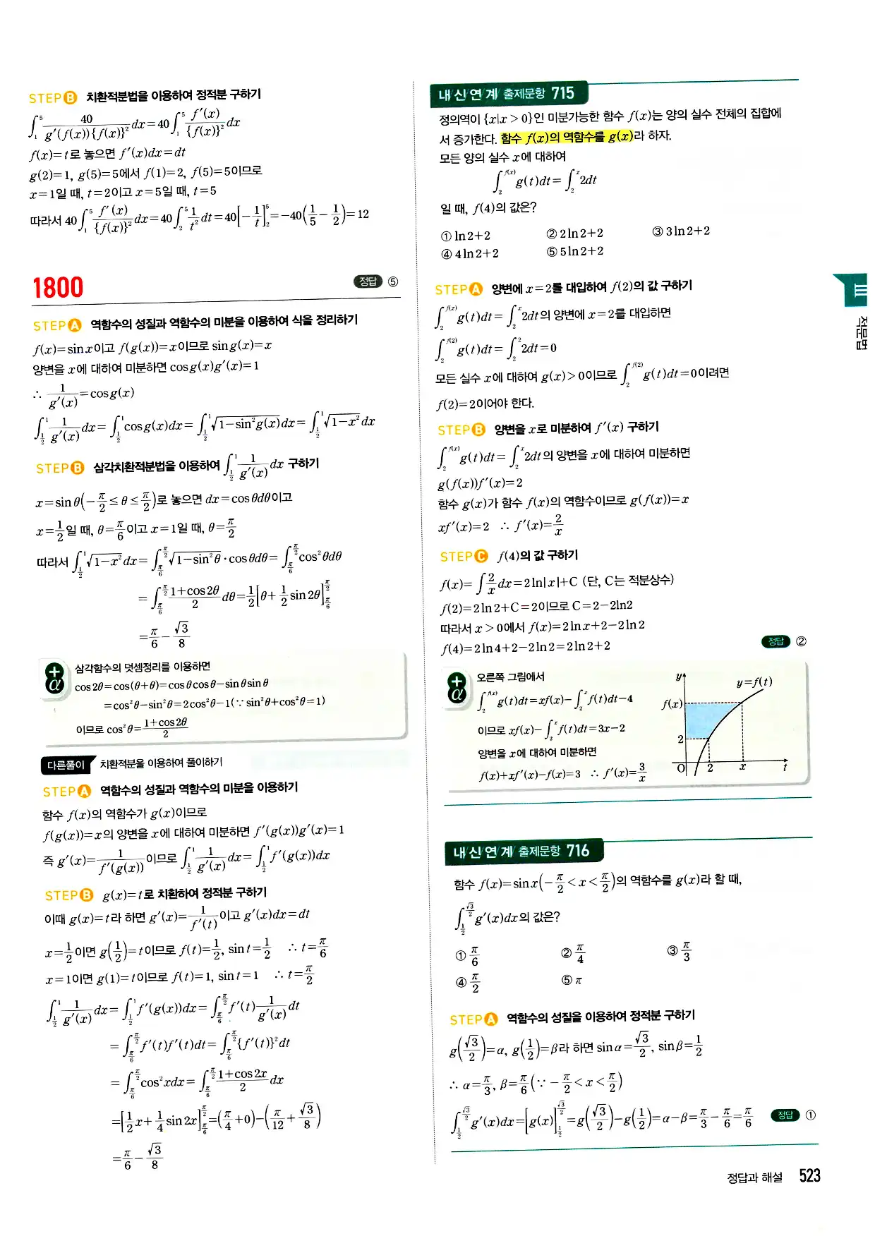 마플시너지 미적분 답지 523페이지