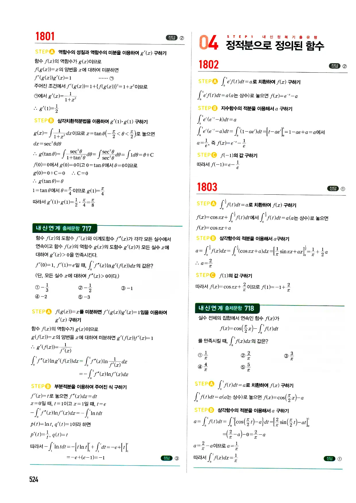 마플시너지 미적분 답지 524페이지