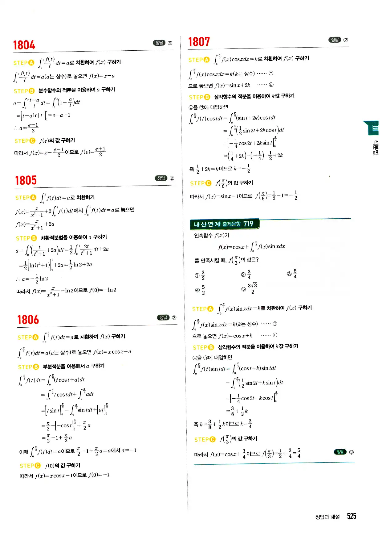 마플시너지 미적분 답지 525페이지
