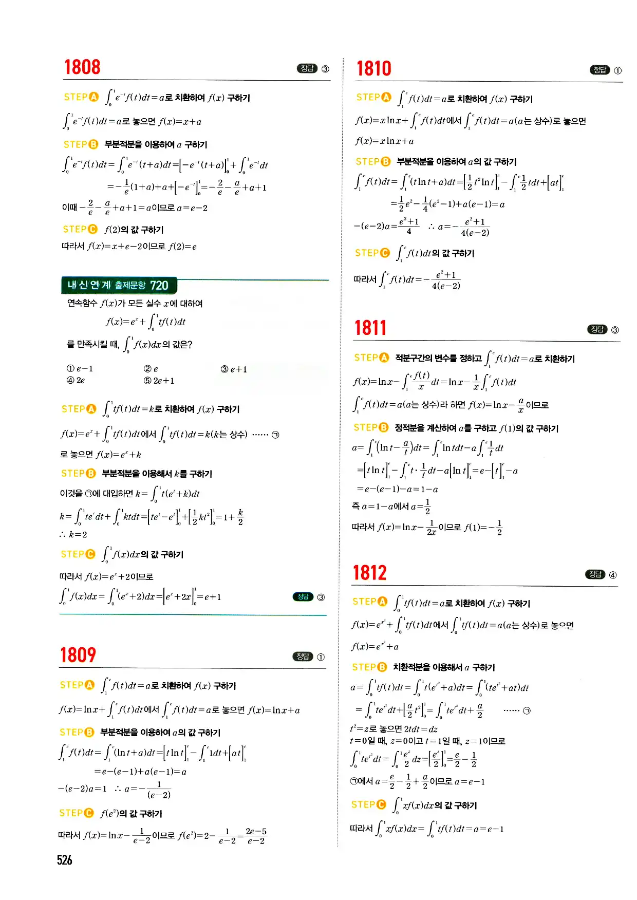 마플시너지 미적분 답지 526페이지