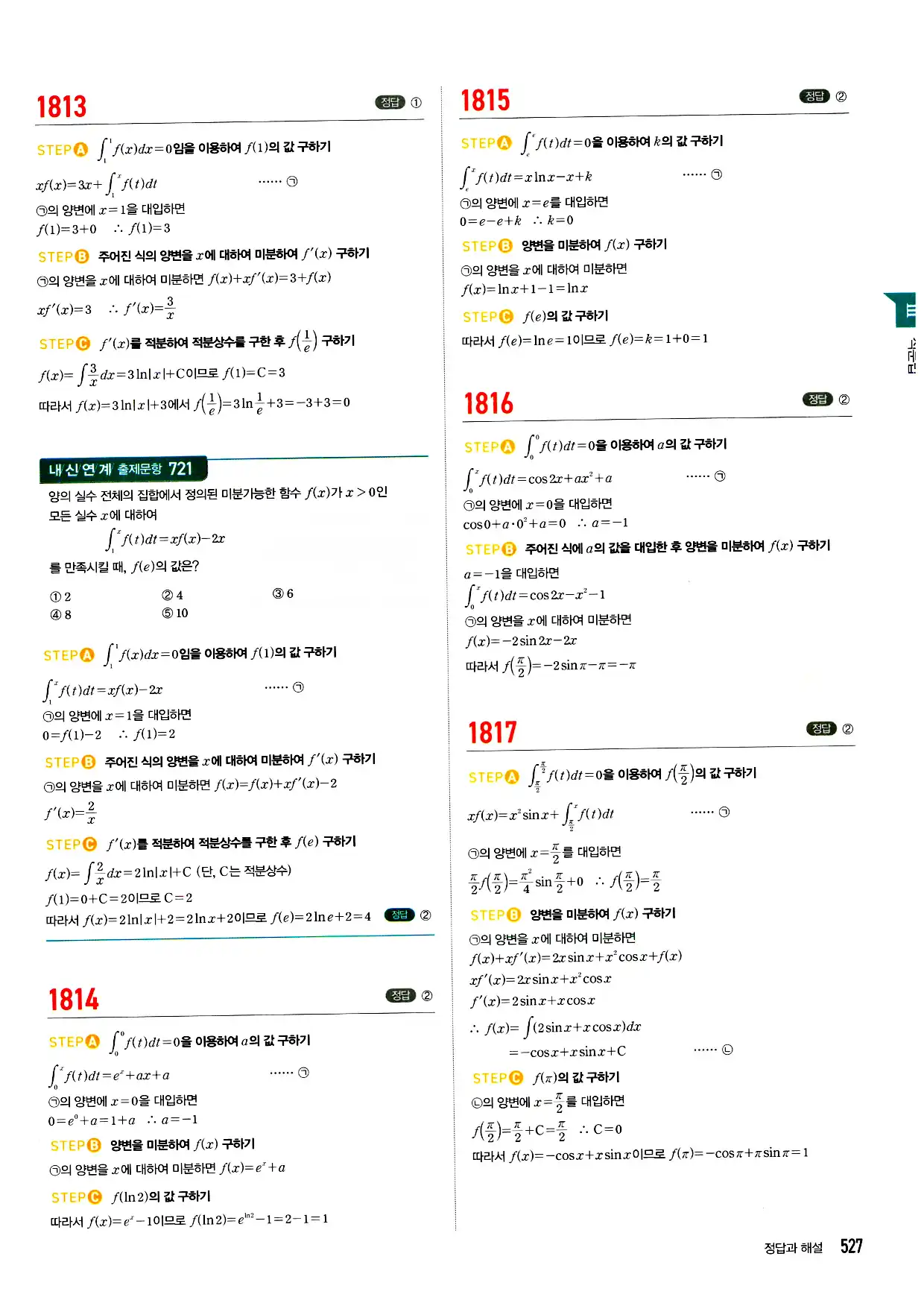 마플시너지 미적분 답지 527페이지