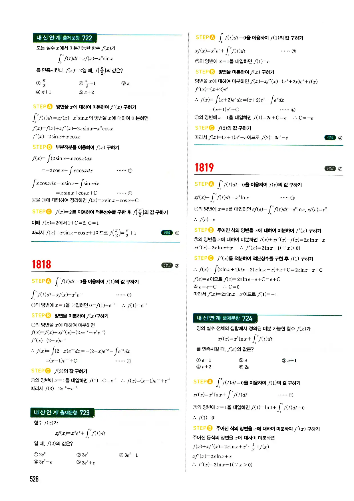 마플시너지 미적분 답지 528페이지