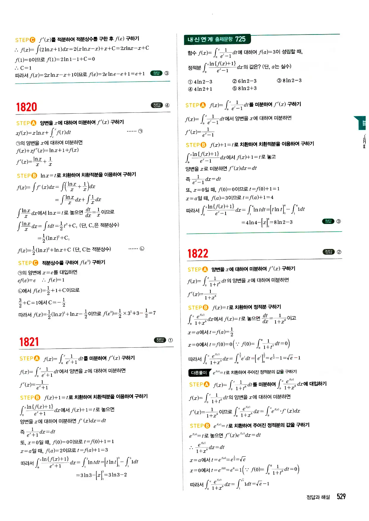 마플시너지 미적분 답지 529페이지