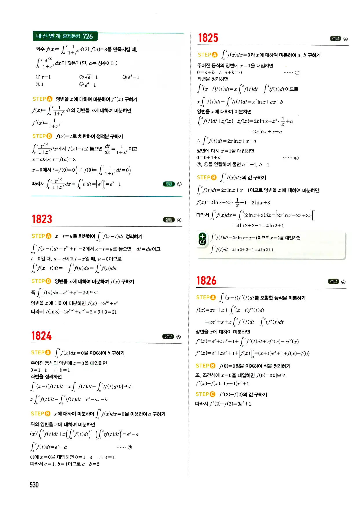 마플시너지 미적분 답지 530페이지