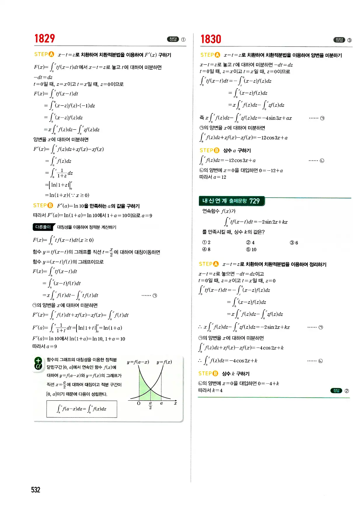 마플시너지 미적분 답지 532페이지