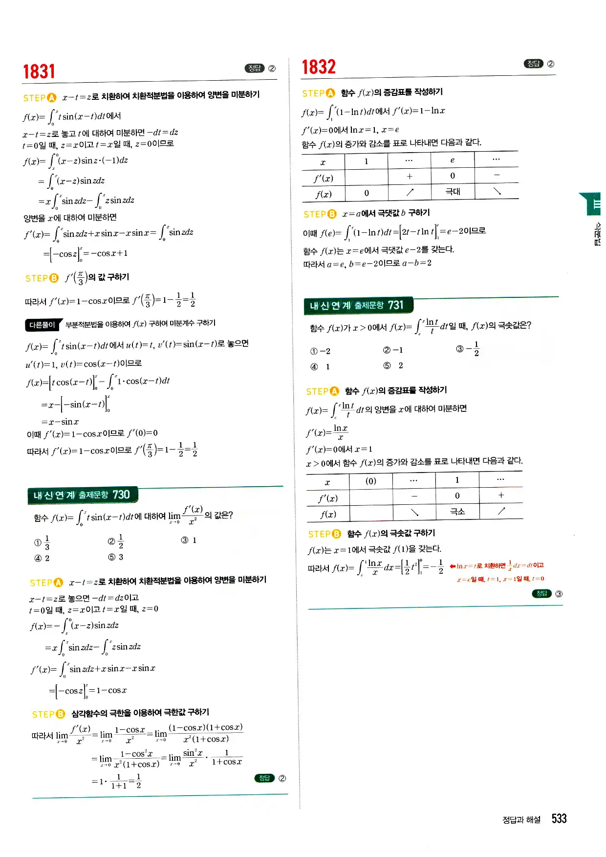 마플시너지 미적분 답지 533페이지