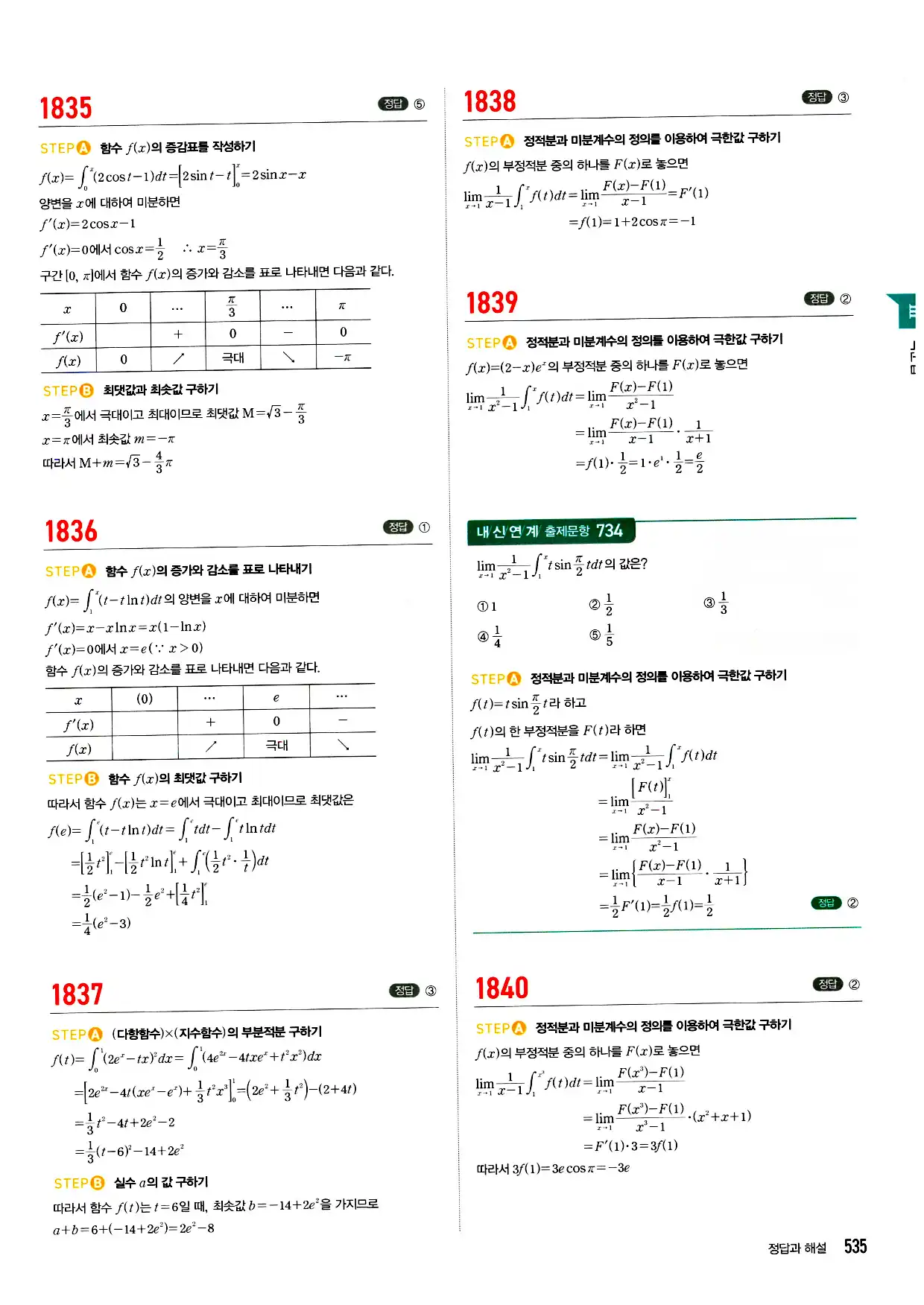마플시너지 미적분 답지 535페이지