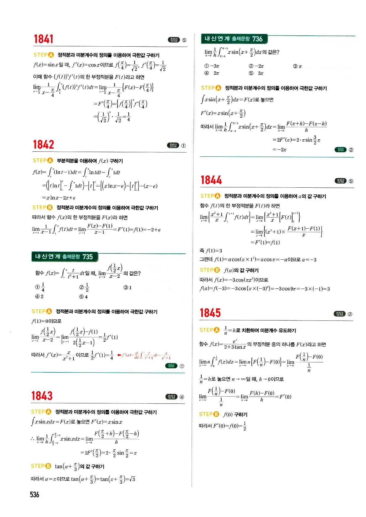 마플시너지 미적분 답지 536페이지