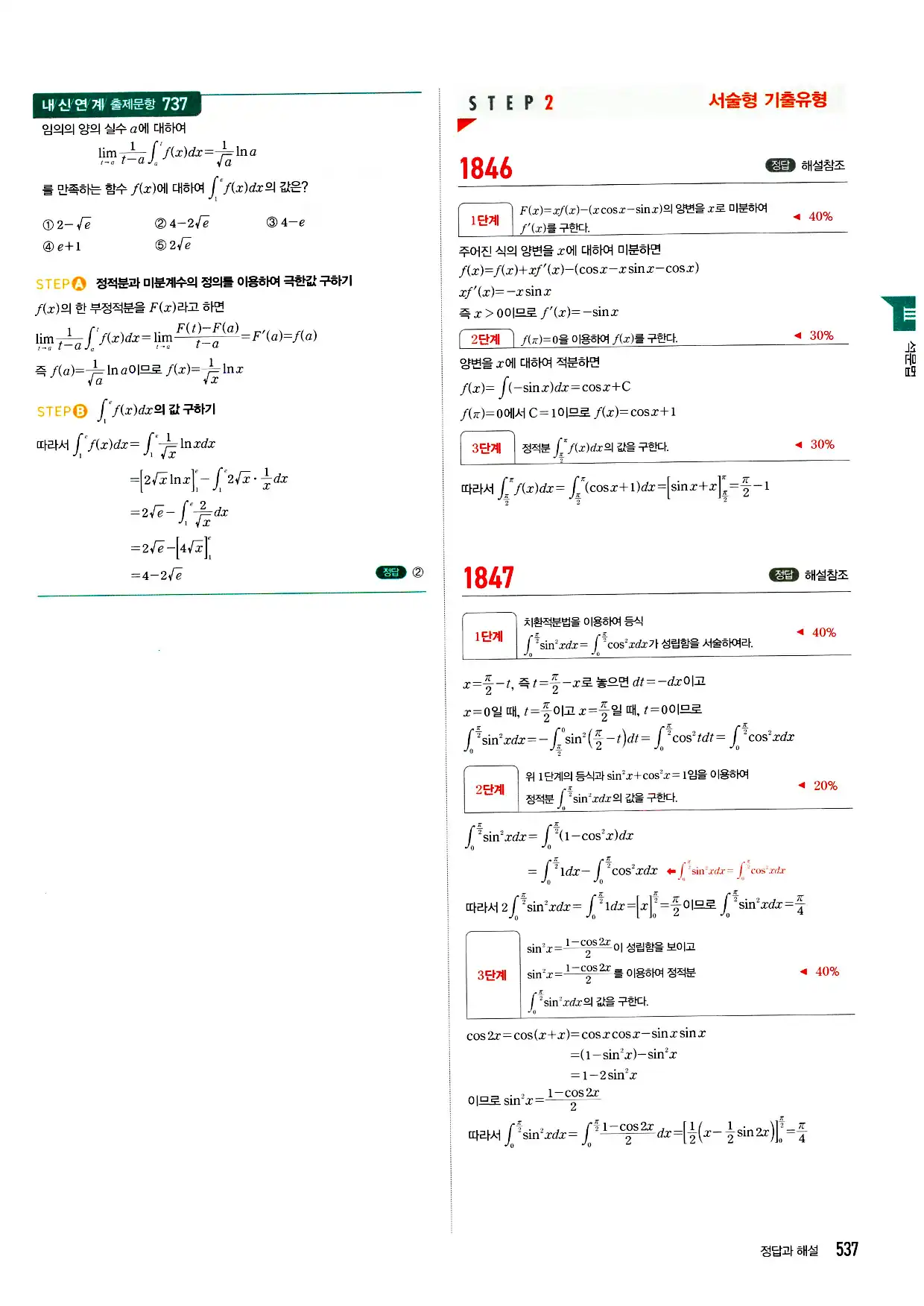 마플시너지 미적분 답지 537페이지