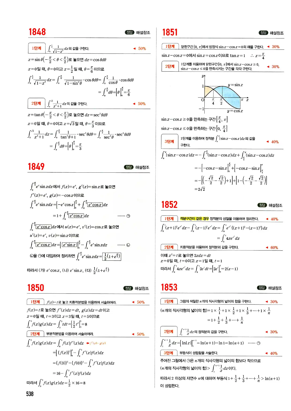 마플시너지 미적분 답지 538페이지