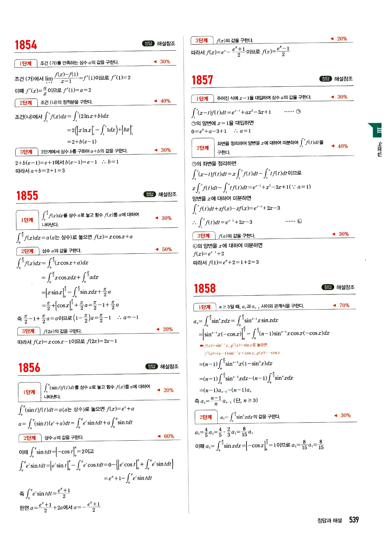 마플시너지 미적분 답지 539페이지
