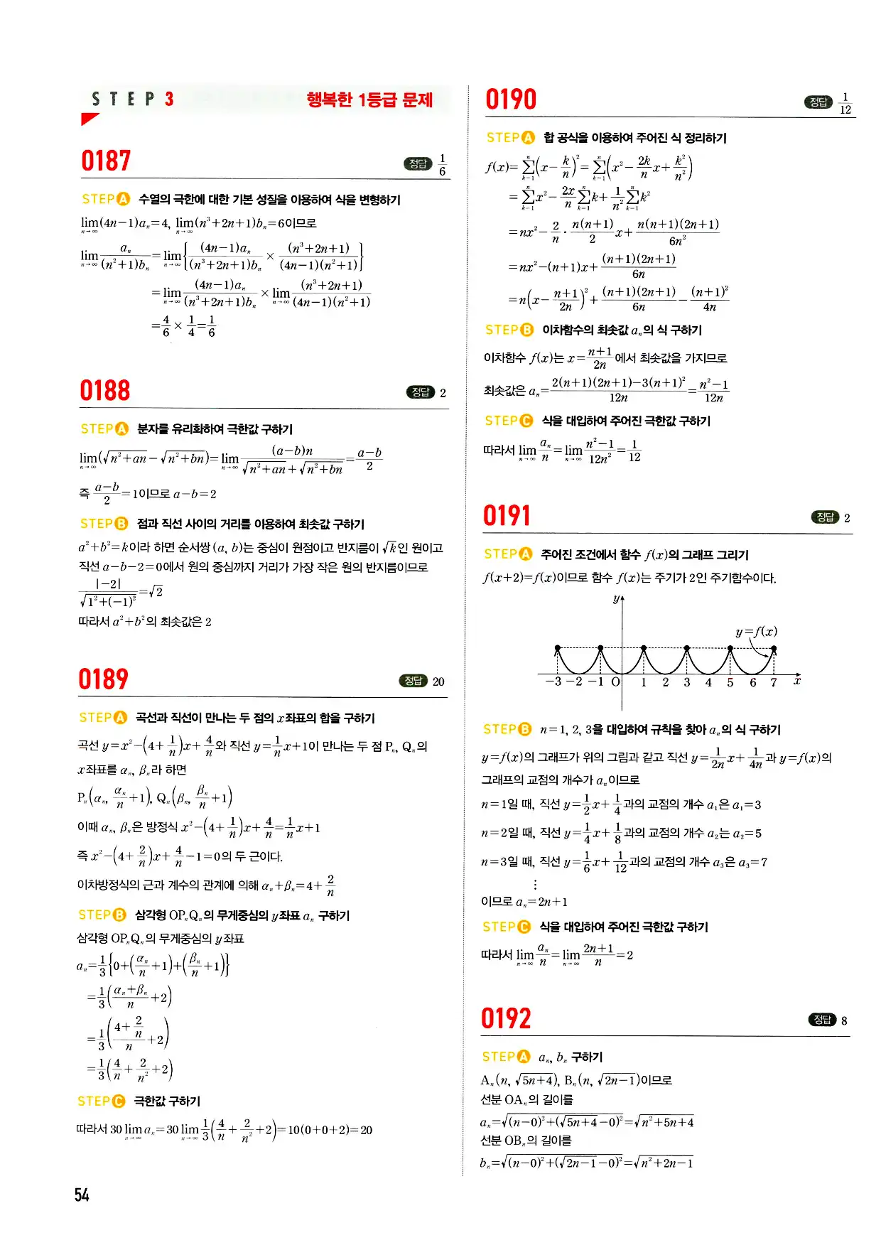 마플시너지 미적분 답지 54페이지