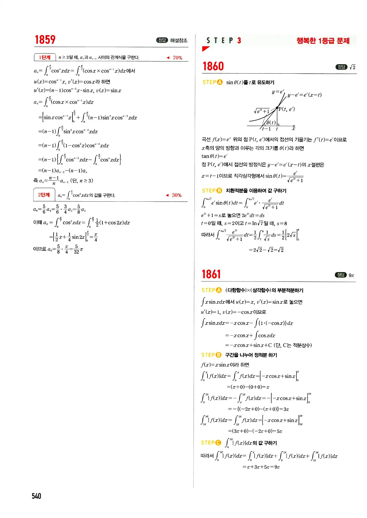 마플시너지 미적분 답지 540페이지