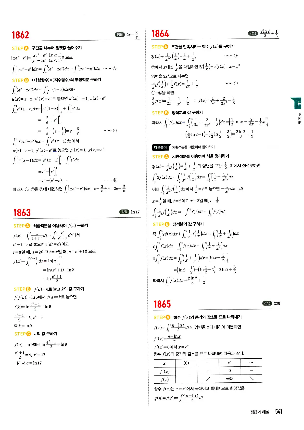 마플시너지 미적분 답지 541페이지