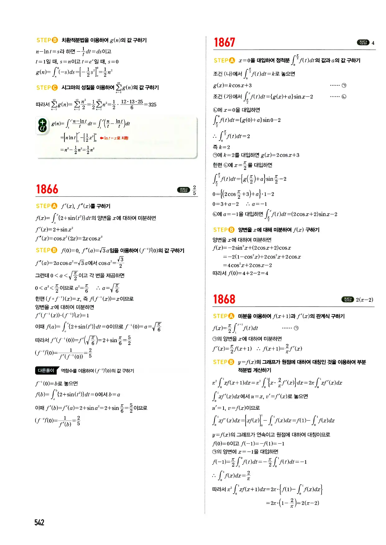 마플시너지 미적분 답지 542페이지