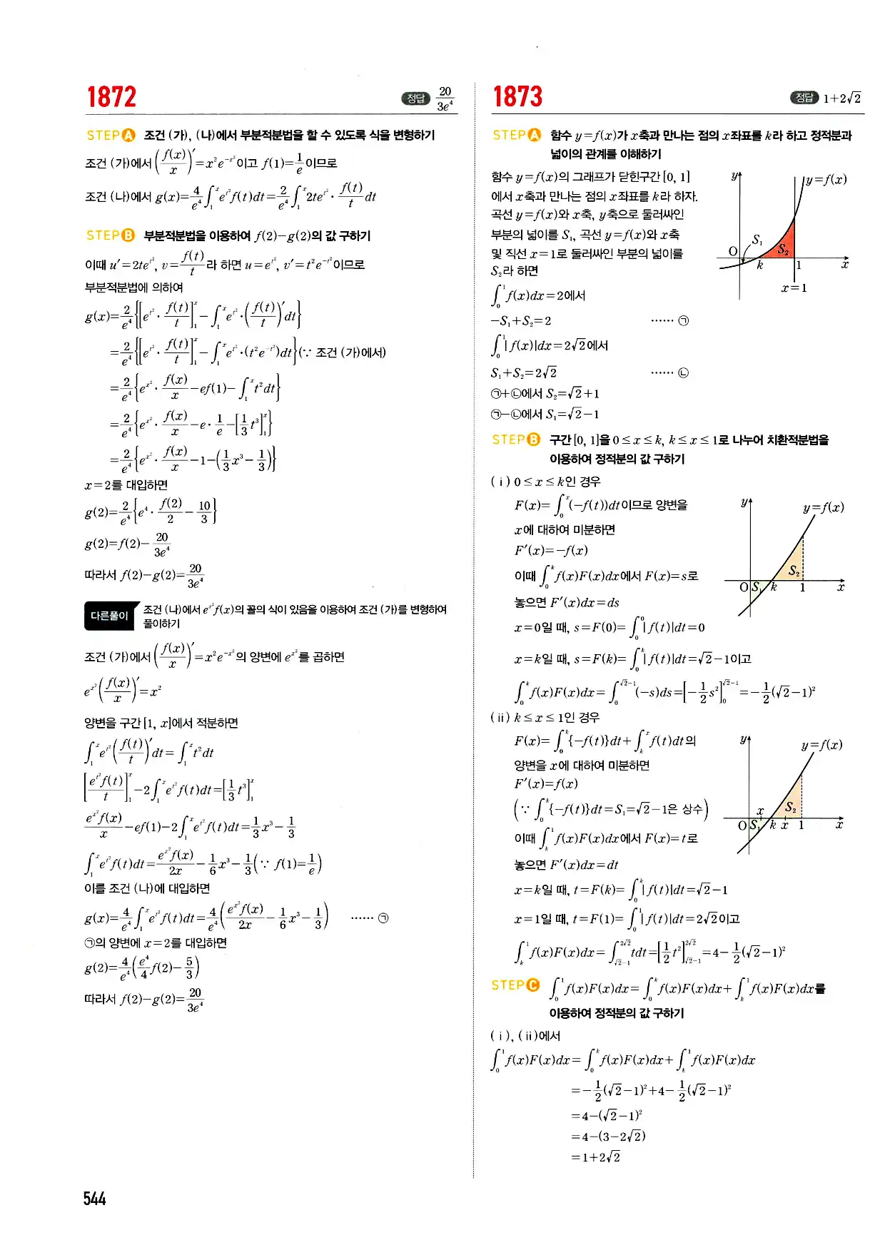 마플시너지 미적분 답지 544페이지