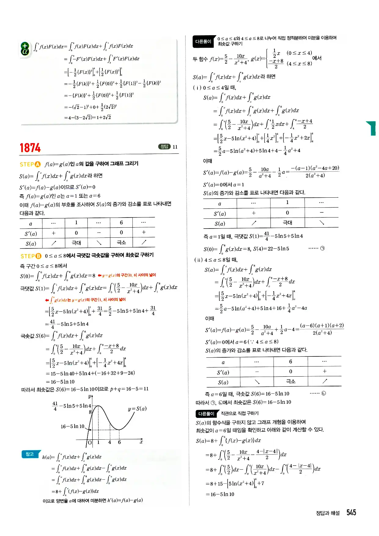 마플시너지 미적분 답지 545페이지