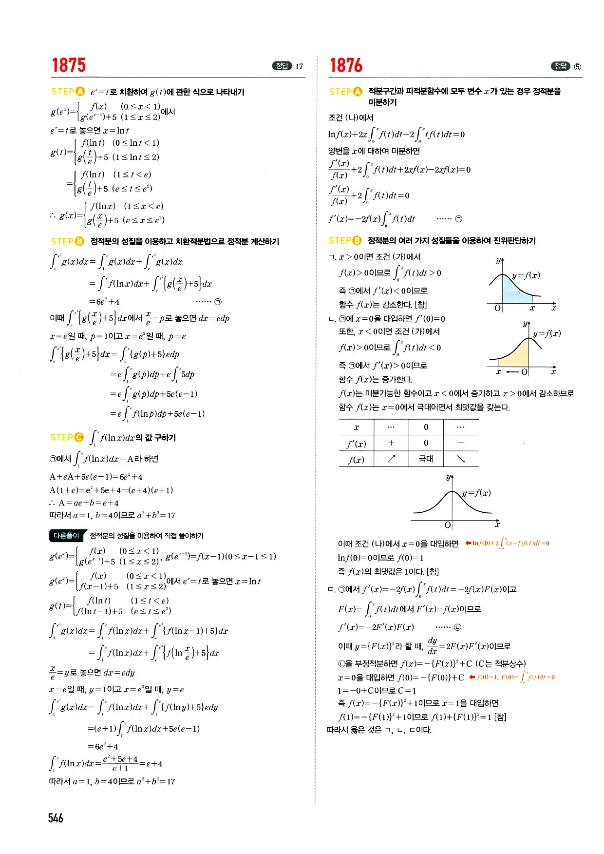 마플시너지 미적분 답지 546페이지