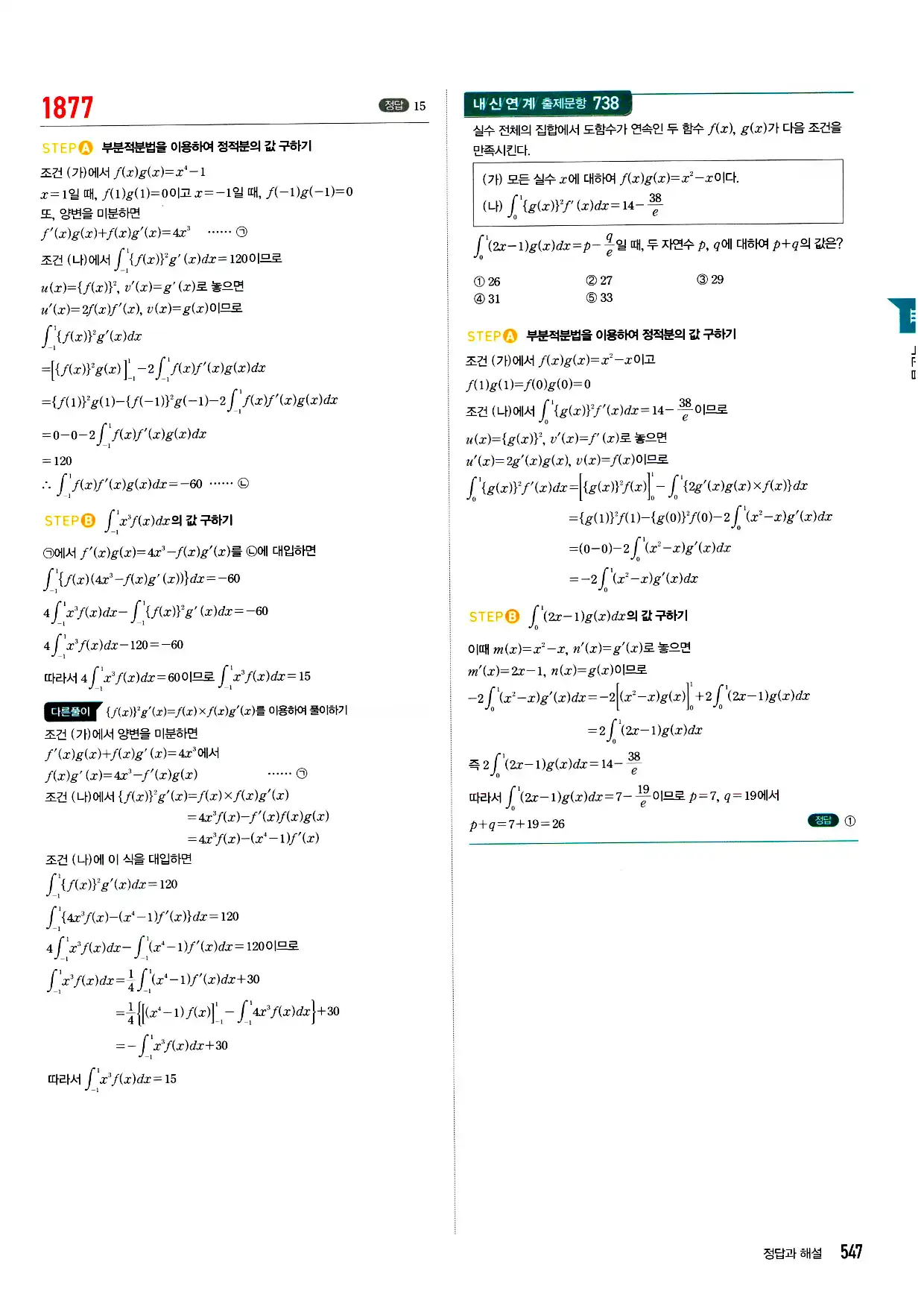마플시너지 미적분 답지 547페이지