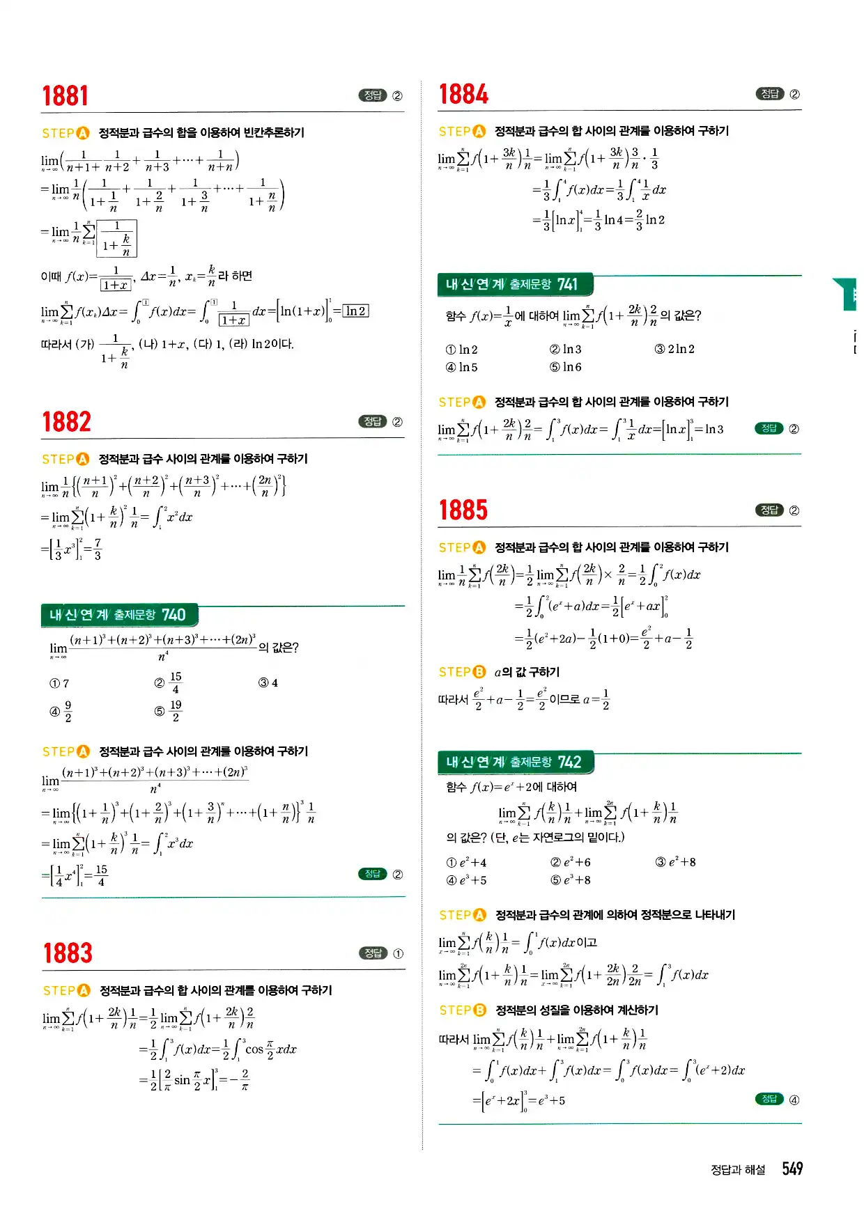 마플시너지 미적분 답지 549페이지