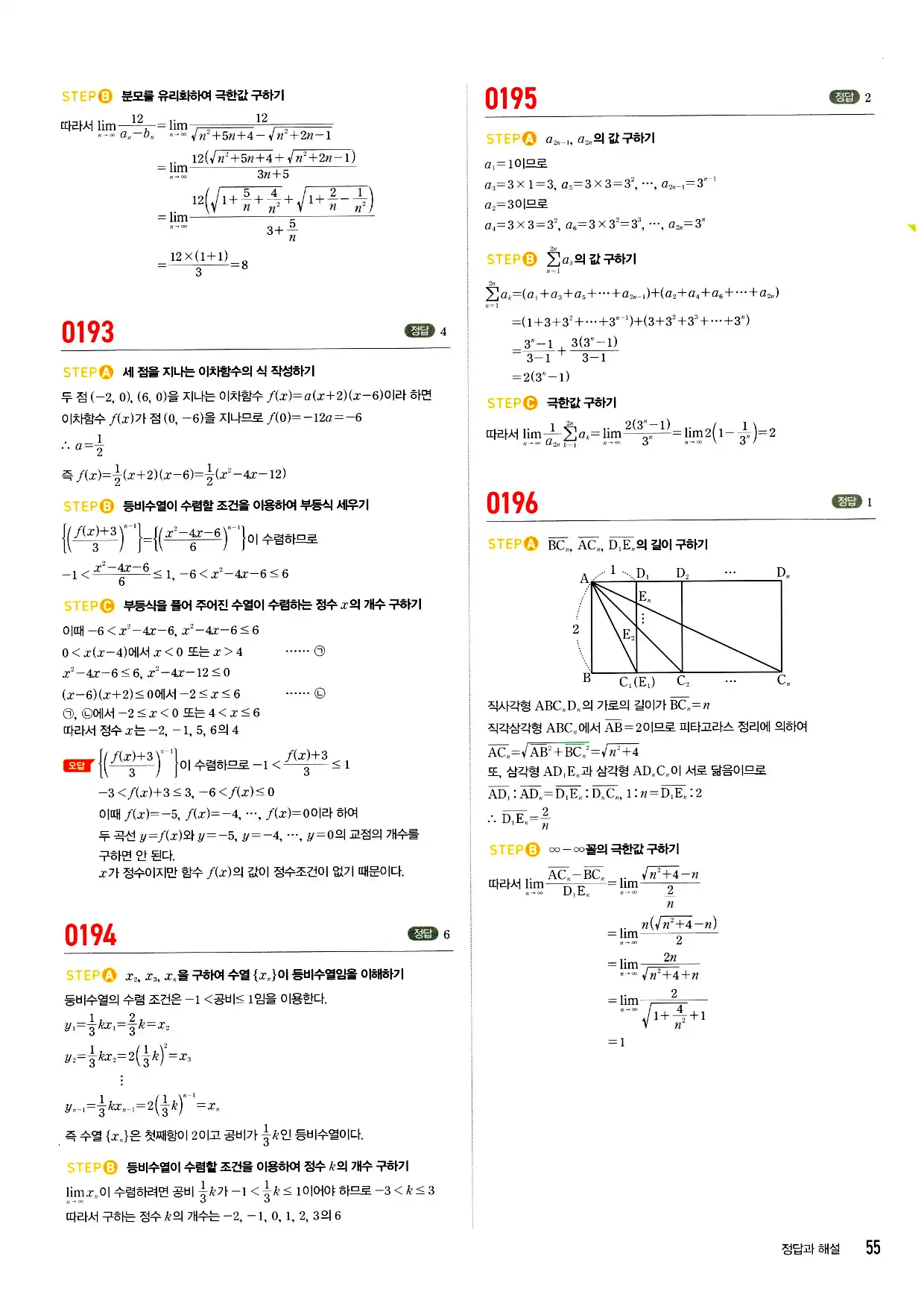 마플시너지 미적분 답지 55페이지