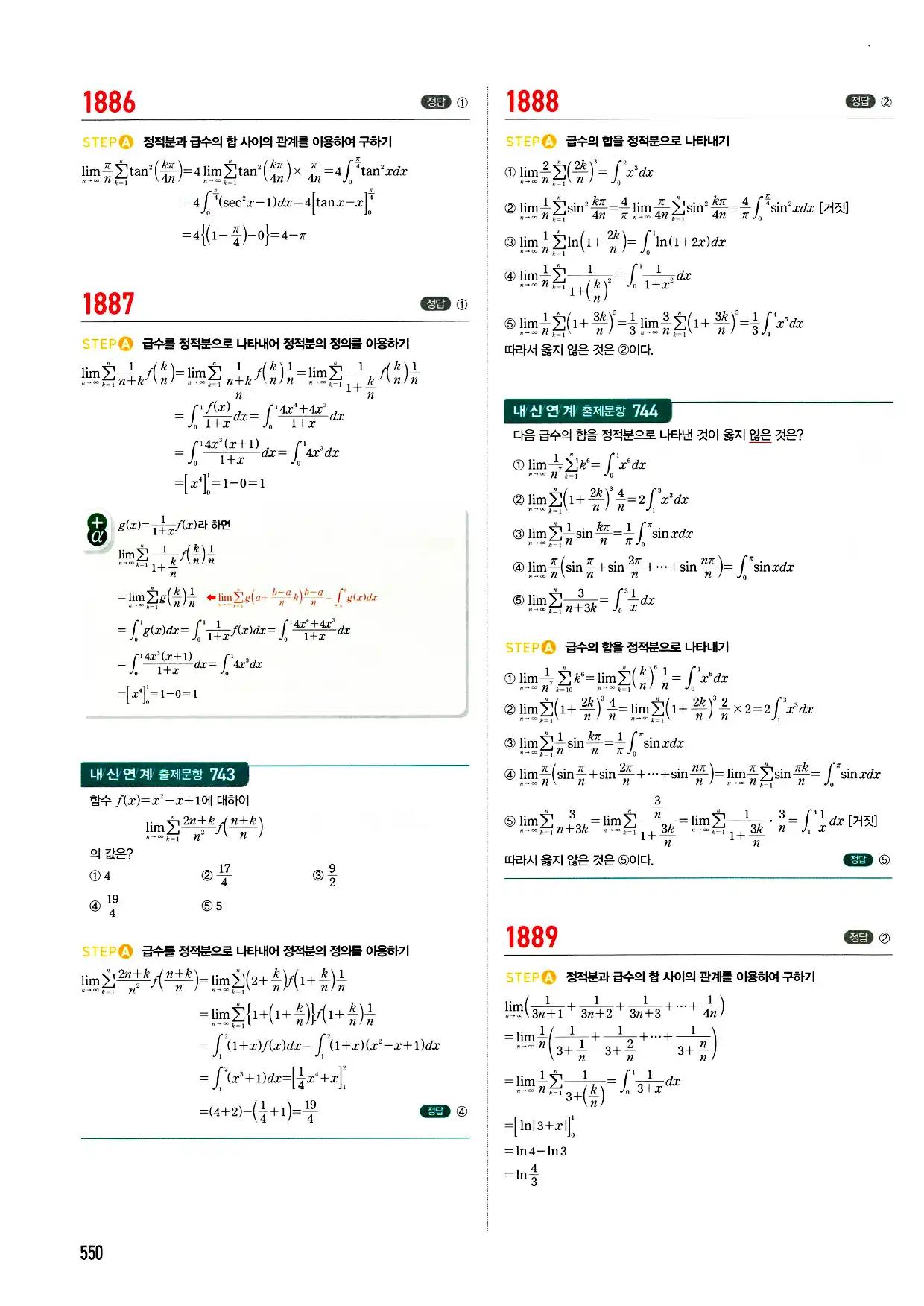 마플시너지 미적분 답지 550페이지