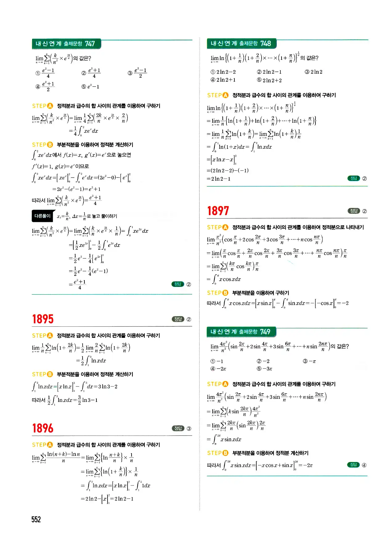 마플시너지 미적분 답지 552페이지