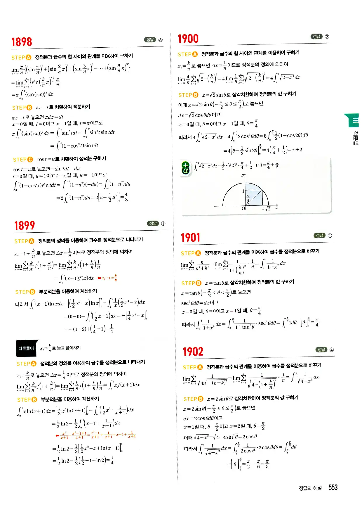 마플시너지 미적분 답지 553페이지