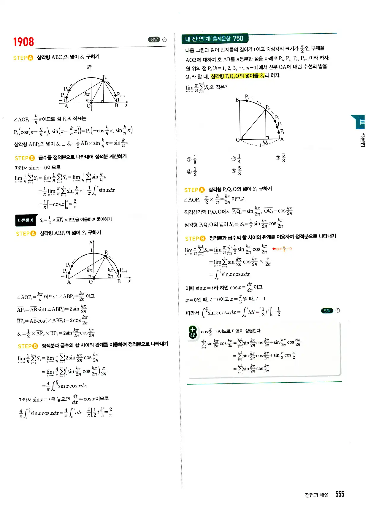 마플시너지 미적분 답지 555페이지