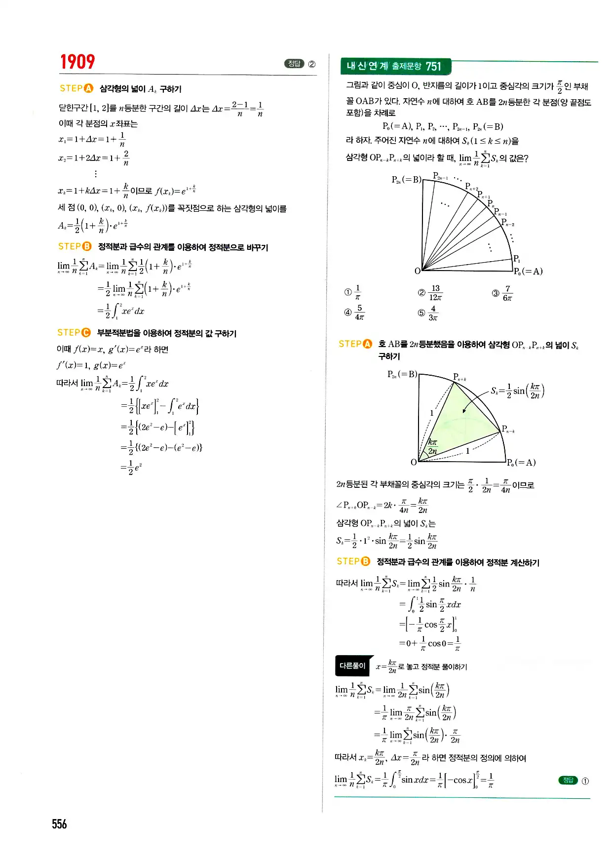 마플시너지 미적분 답지 556페이지