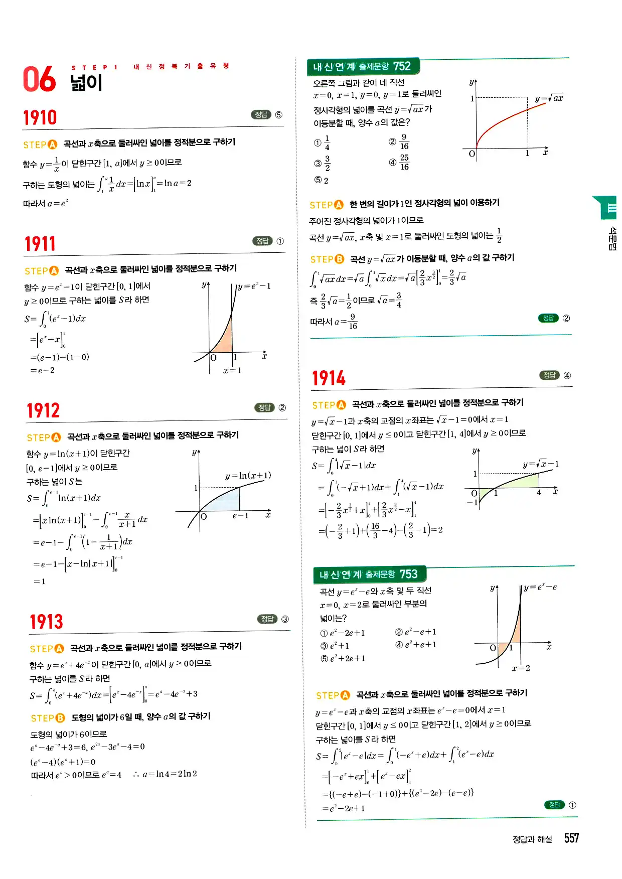 마플시너지 미적분 답지 557페이지