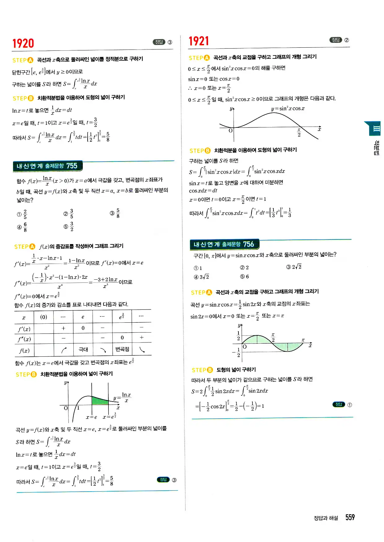 마플시너지 미적분 답지 559페이지