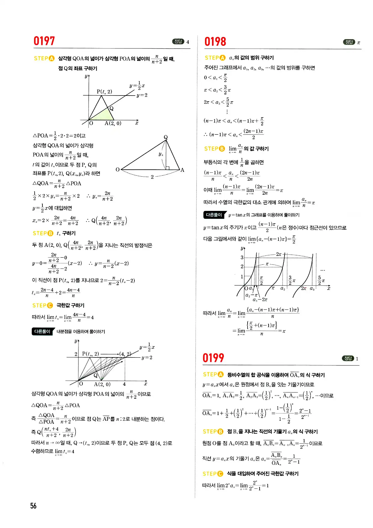 마플시너지 미적분 답지 56페이지