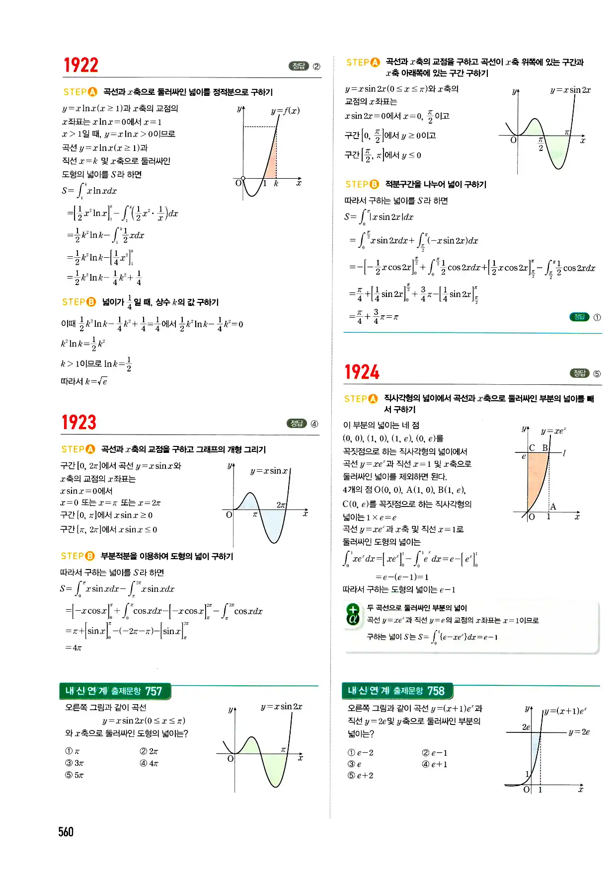 마플시너지 미적분 답지 560페이지
