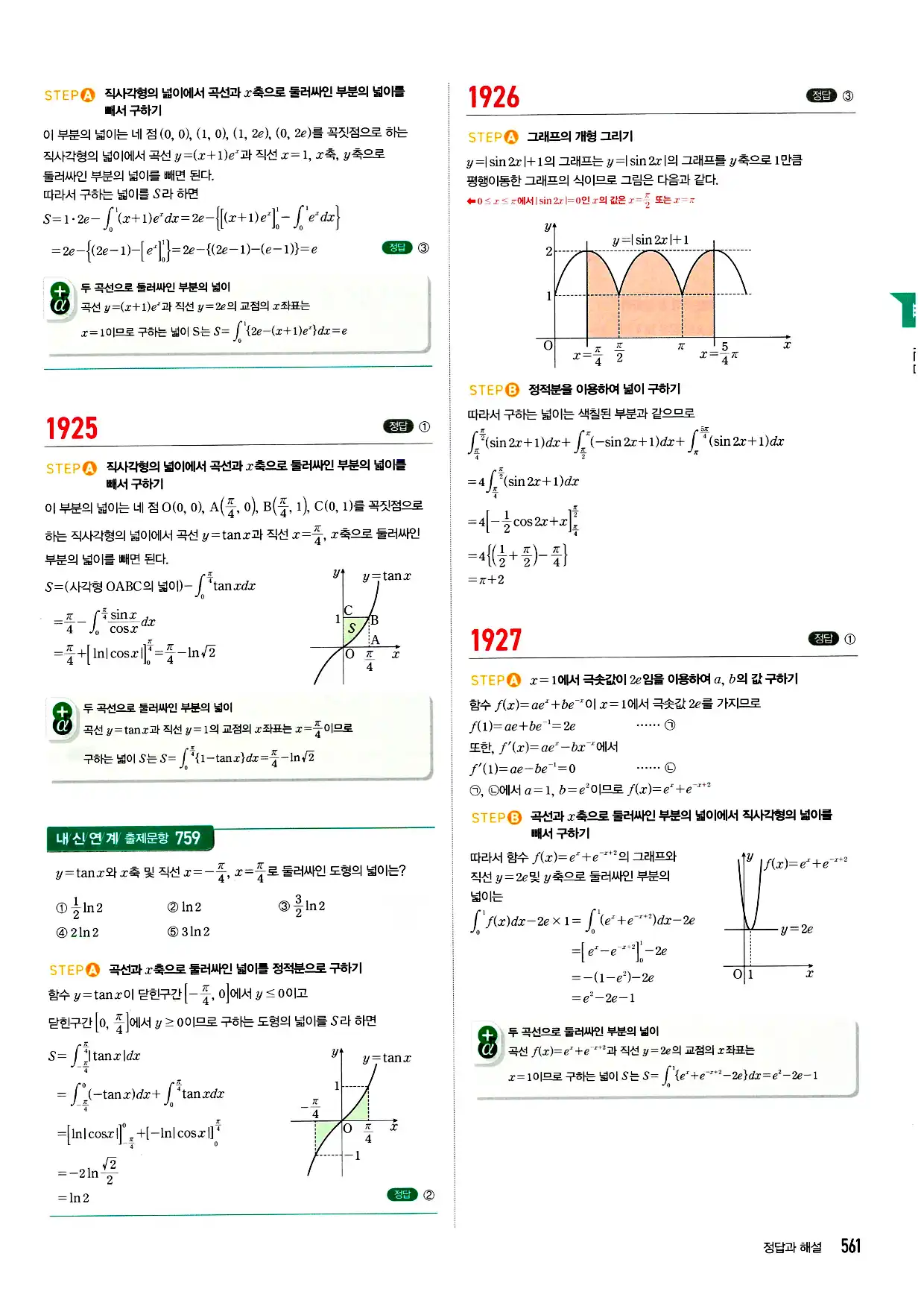 마플시너지 미적분 답지 561페이지