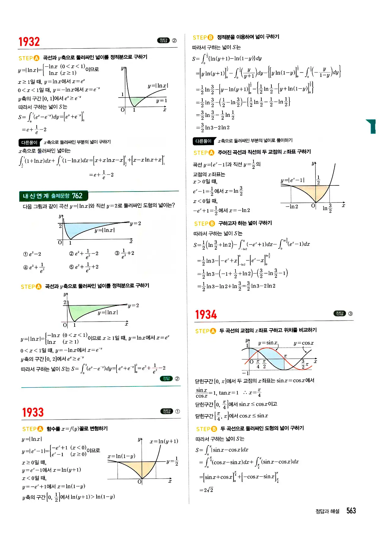 마플시너지 미적분 답지 563페이지